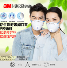 3M 8576活性炭口罩防酸性气体异味及颗粒物防尘口罩防雾霾P95