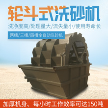 定制大型轮斗洗砂机设备移动式洗沙一体机生产线小型轮式洗沙机
