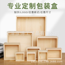 厂家直销无盖木盒桌面收纳盒正方形小木盒多肉盒礼品盒多种规格定
