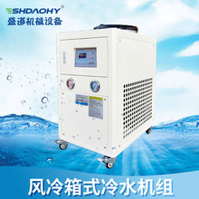 定制模具制冷机注塑冷水机工业冷水机风冷式冷水机水冷式冷水机