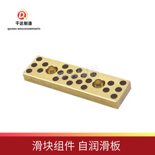 厂家直供自润滑板 滑块组件系列 铜+石墨耐磨块模具配件加工