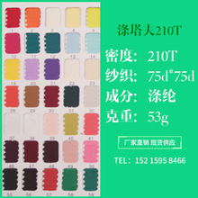 厂家供应 涤塔夫210T里布 绗棉服马甲布料 PVC雨伞雨衣印花面料