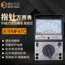 厂家现货仪器仪表天宇高精度手持式机械万用表 MF47C指针万用表