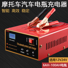 battery charger摩托车蓄电池充电器智能12V24V汽车电瓶充电器