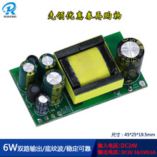 dcdc降压模块24v转5v0.5a/12v0.3a24v6w隔离直流排针固定开关电源