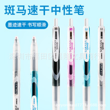 日本ZEBRA斑马速干中性笔按动黑色水笔JJZ33舒适软握胶考试签字笔