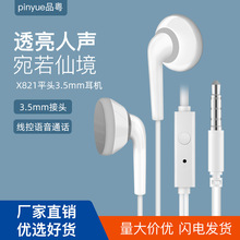 品粤X821适用iPhone苹果小米手机耳机3.5平头耳塞式批发耳麦