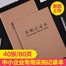 采购记录本明细账收支簿现金日记账本企业公司采购笔记本办公用品