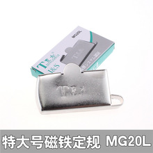 京水 MG20L强磁定规 大磁铁 磁性定规 定位器 吸铁 磁铁 靠山挡边