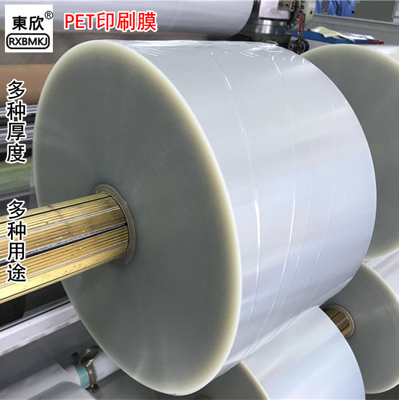 厂家直供光学级高透耐温普通印刷PET薄膜 视窗胶切片分卷聚酯涂层