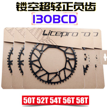 Litepro超轻lp正负齿50 52 54 56 58T单盘片130BCD牙盘曲柄 批发