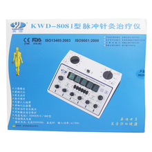 英迪KWD-808-I型脉冲针灸电疗仪电疗仪电针仪按摩仪穴位电疗仪器