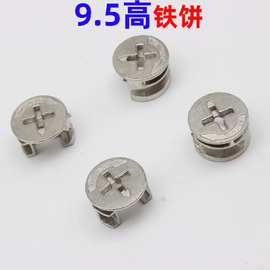 12mm厚薄板家具连接件 矮款三合一连接件链接锁扣偏心轮 五金配件