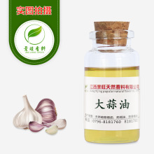 大蒜油大蒜精油蒜油植物精油Garlic Oil大蒜素油99%现货包邮