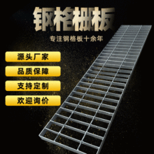 镀锌钢格板楼梯踏步格栅 地沟盖板网格栅板 Q235平台钢格栅板厂家