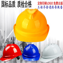 安全帽工地PEabs玻璃钢国标加厚建筑施工V型透气头盔劳保安全帽