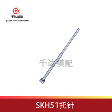 SKH51模具顶针 SKD61顶针 塑胶模具耐热顶针  高精密度模具五金