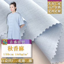 秋香麻 中国风中老年太极服装唐装面料 春秋垂感武术晨练服装布料