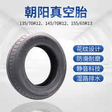 朝阳135/145/70R12 155/65R13耐磨真空胎165/70R14加厚轮胎