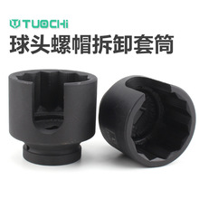 球头螺帽拆卸工具大车开口风炮套筒球头取出器汽保汽修工具65mm70