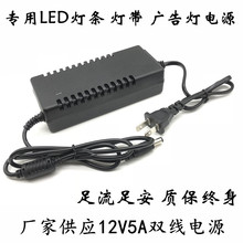 双线DC 12V5A电源适配器 液晶显示器 LED灯水浆 监控摄像头充电线