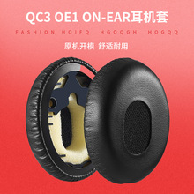 适用于博士Bose qc3耳机套qc3耳机罩oe1海绵套ON-EAR耳罩耳套皮套