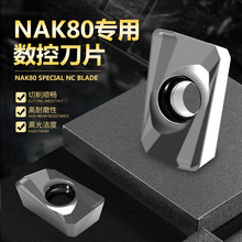 NAK80数控刀片APMT1604PDER/1135-H2 R0.8数控刀粒方刀片