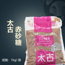 太古红糖1kg 烘焙太古赤砂糖