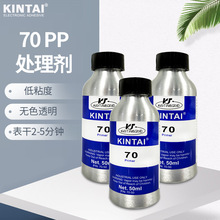 KINTAI坚泰70  PP处理水 喷油 喷涂 小瓶 底涂  pp表面处理剂