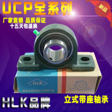 HLK港亿立式座轴承UCP201 202 203 204 205 206 207 208 209 210