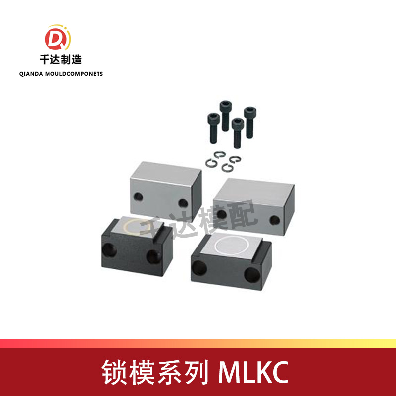 磁力锁模扣 MLKC20 MLKC40 MLKC50 MLKC100  特价现货供应