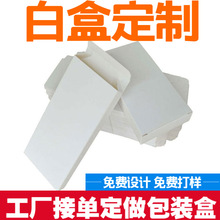 厂家生产大屏手机电池白盒 手机膜包装盒 手机配件白盒