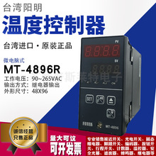 原装台湾FOTEK阳明MT4896-R高精度智能温控器温控仪温度控制器
