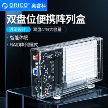 ORICO 2259C3 2.5寸双盘位USB3.0 Type-C RAID磁盘阵列固态硬盘盒