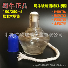 蜀牛玻璃酒精灯150/250ml带盖送灯芯