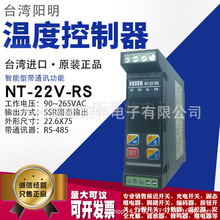 原装正品台湾FOTEK阳明NT-22V-RS带通讯智能温度控器SSR固态输出