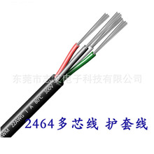 2464多芯护套线 24AWG 22 AWG 20号 18号护套线  铝箔AL 信号线缆