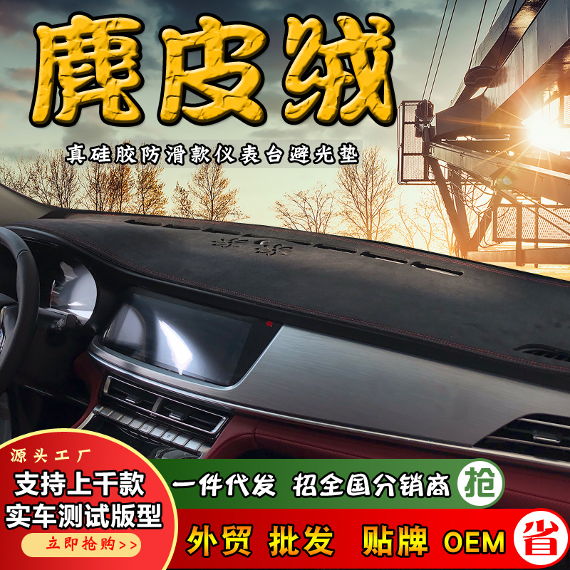 麂皮绒仪表台避光垫适用于大众丰田现代本田改装汽车中控台遮阳挡