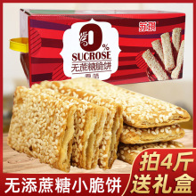 很酥无蔗糖芝麻脆饼500g芝麻饼千层酥饼干零食品糕点特产