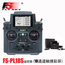 富斯Flysky FS-PL18遥控器带接收18通道 PL18EV工程车船发射器