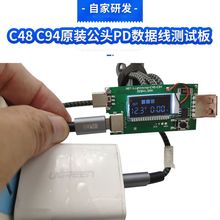 适用苹果  C-lightning 公头 PD数据线检测板 C94公头 MFI 测试仪