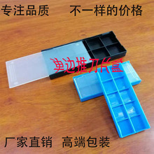 单边推数控刀片包装盒通用零件刀粒盒硬质合金刀片盒塑料盒