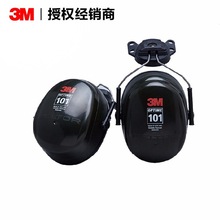 3M PELTORH7P3E挂耳安全帽式听力防护耳罩降噪隔音降音耳机耳塞