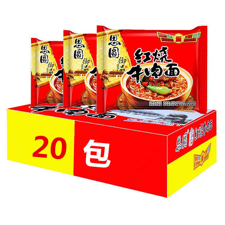 思圆方便面红烧牛肉面99g24包装速食早餐宵夜零食即食泡面非整箱