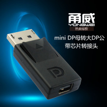 甬威 Display port转接头 迷你mini DP母转大DP公转换头 带芯片