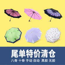 尾单便宜伞晴雨伞手动三折地摊伞黑胶防晒雨伞批发礼品广告伞两用