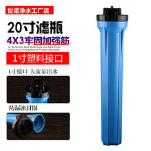 20寸滤瓶1寸口前置过滤器蓝色商用净水器滤壳一寸接口32MM蓝瓶