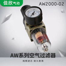 AW2000-02过滤减压阀 真空油水分离器气动元件 气源处理器