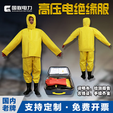 国联电力绝缘服电绝缘装具电工防护操作服消防电服耐高压电防护服