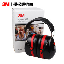 3M PELTOR H10A 防噪音耳罩/隔音耳罩/3M耳罩3MH10A耳罩